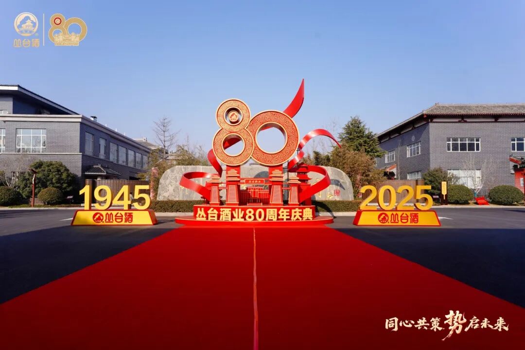 同心共策 势启未来 | 和记娱乐酒业终端客户答谢会四城联动圆满收官