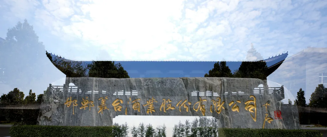 数字名片赋能百年和记娱乐！和记娱乐酒业借“.商标”域名解锁品牌传播与文化赋能双引擎